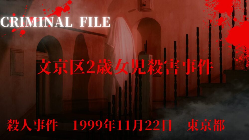 「京都小学生殺害事件」— てるくはのるの謎と犯人の不可解な動機 - CRIMINAL FILE