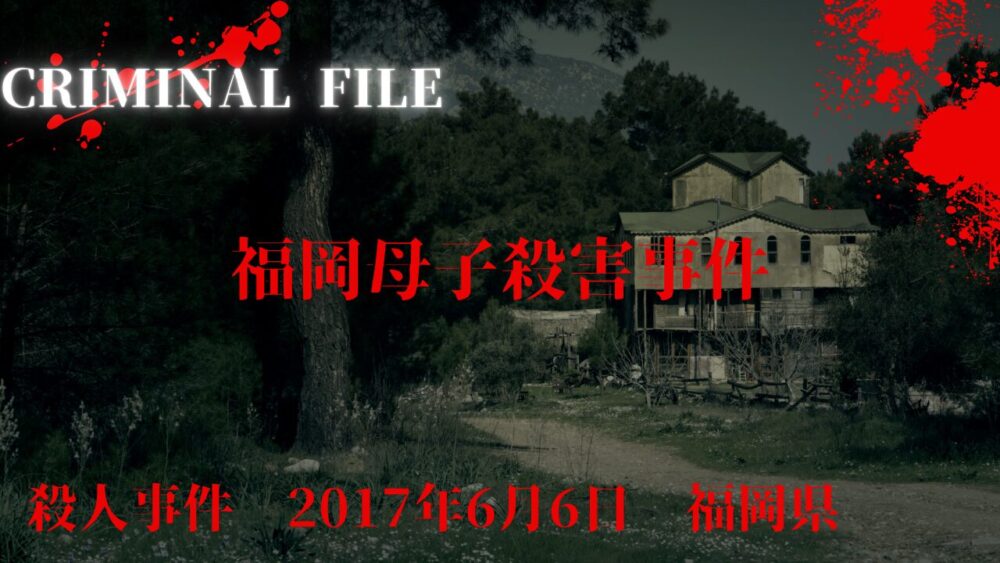 足利事件の真相に迫る!事件の全貌と解説! - CRIMINAL FILE