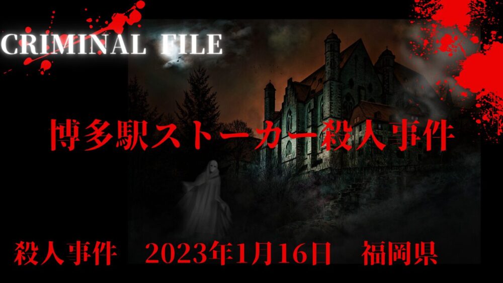 福島県原町市女性失踪事件(通称“お姉ちゃんだよ事件”) - CRIMINAL FILE