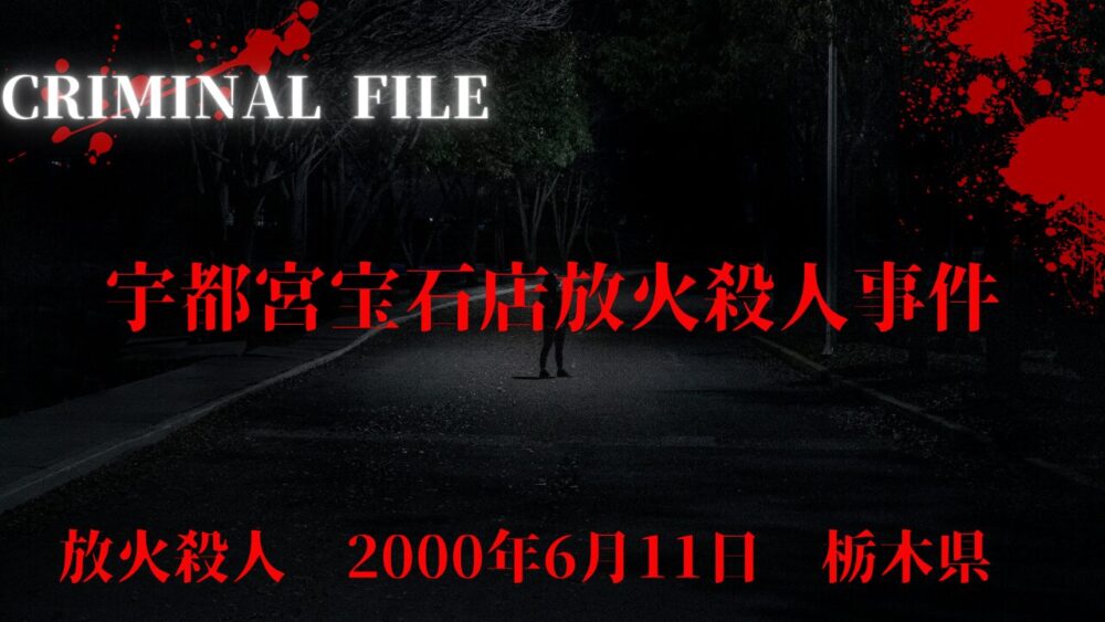 「福島女性教員宅便槽内怪死事件」の真相に迫る!事件の全貌を徹底解説! - CRIMINAL FILE